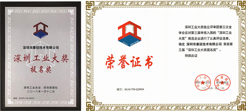 333体育公司荣获深圳工业大奖提名奖