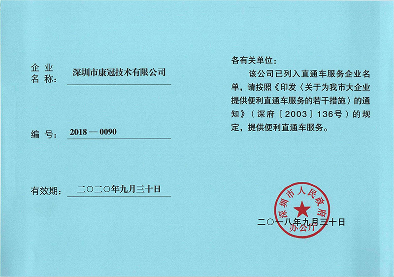 333体育集团两家公司入选“直通车服务企业”名单