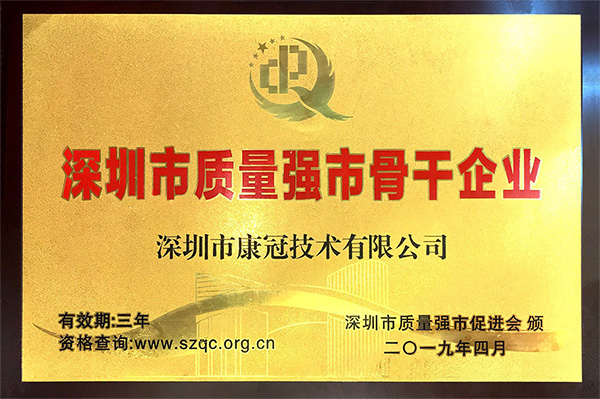 333体育再次荣膺“深圳市质量强市骨干企业”称号